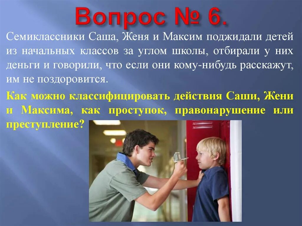 У семиклассников спросили сколько. Вопросы для семиклассников. семиклассники саша женя и максим. законы семиклассника. старшеклассники поджидали детей за углом школы.