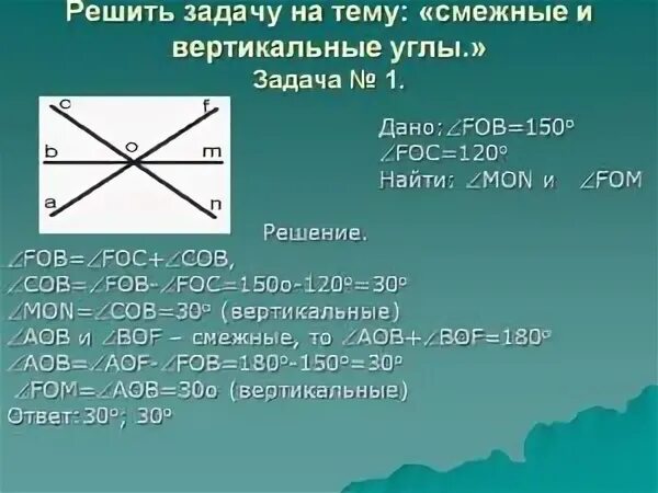 Как решать задачи с углами. Задачи на смежные углы 7 класс геометрия. Задачи по геометрии 7 класс смежные и вертикальные углы. Задачи на тему углы 7 класс. Задача на смежный угол треугольника