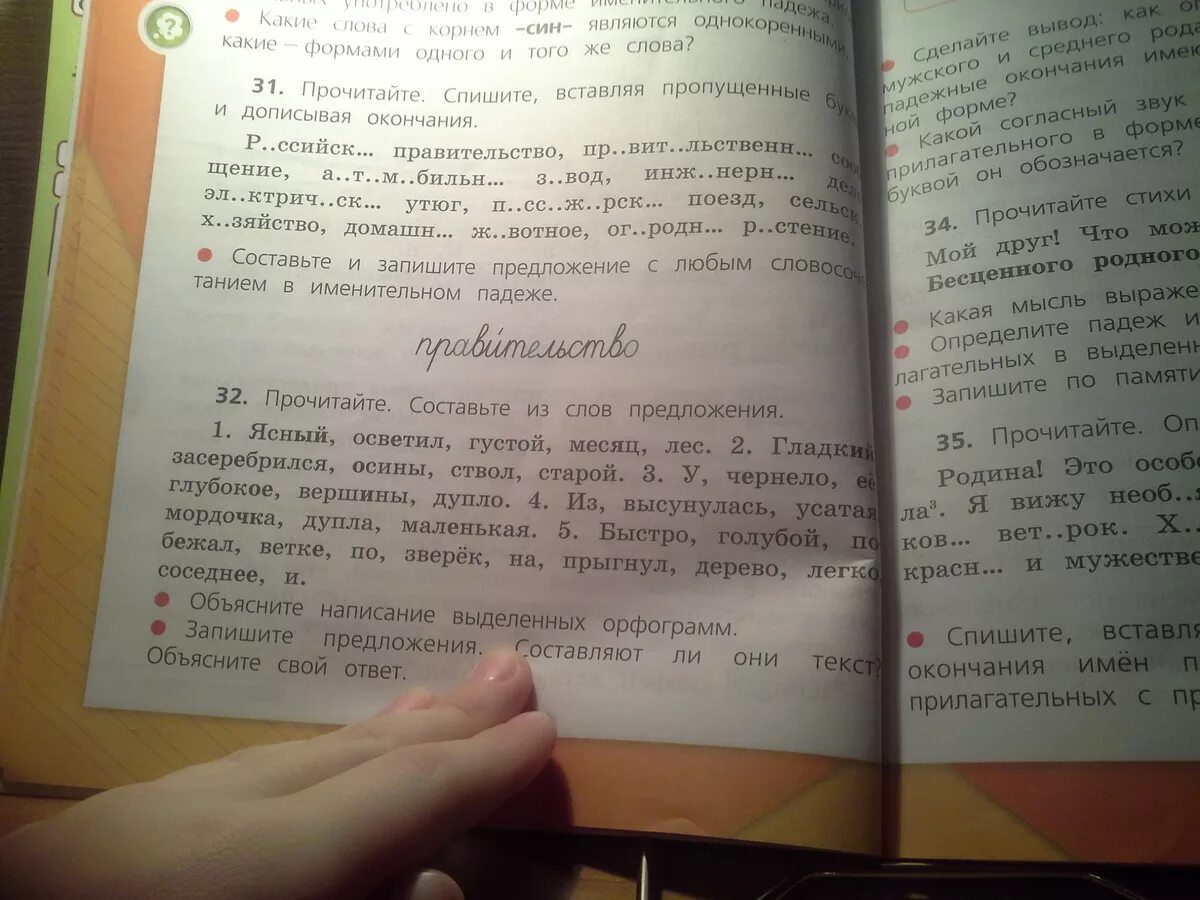 Осветит составить слова. Предложение из слов Ясный осветил густой месяц лес. Ясный месяц осветил густой лес текст Бианки. Ясный месяц осветил густой лес. Разбор предложения Ясный месяц осветил густой лес.