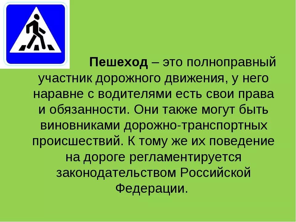 В области дорожного движения. Пешеход участник дорожного движения. Пешеход это определение. Полноценный участник дорожного движения. Пешеход является участником дорожного движения.