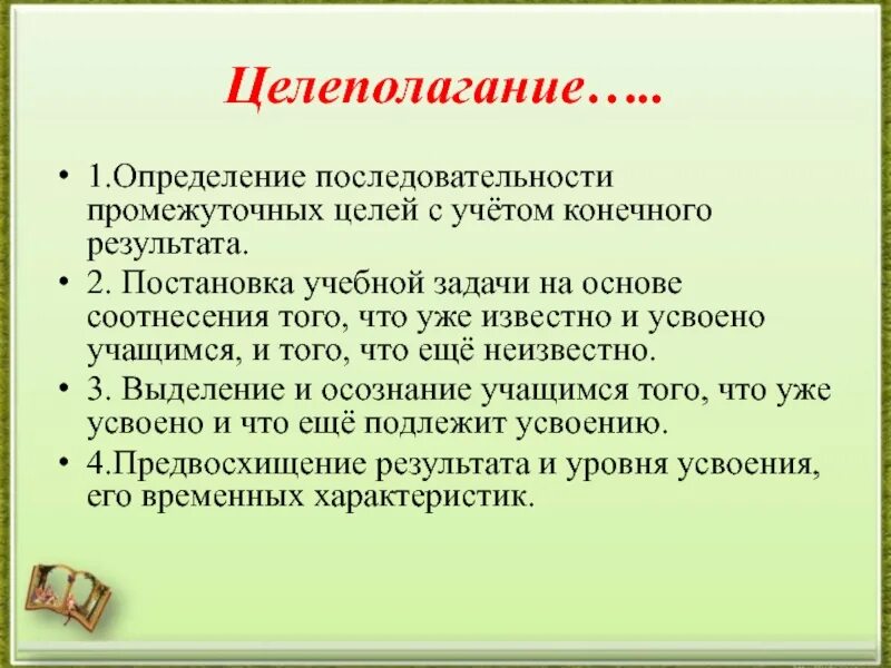 Определи цель данного текста. Целеполагание. Задачи на целеполагание. Целеполагание этапы. Целеполагание определение.