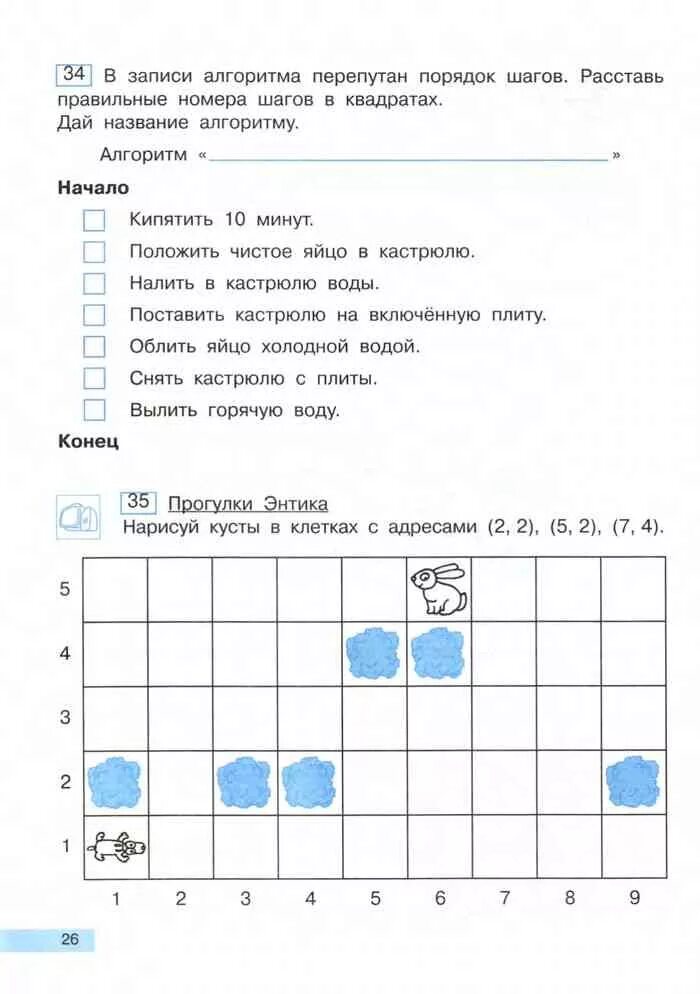 Информатика 2 класс задачи. Задания по информатике 2 класс.