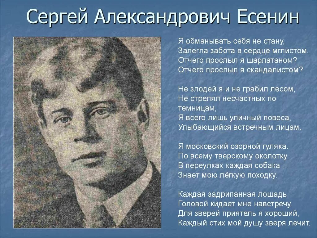 Песни есенина список. Есенин стихи Московский озорной гуляка. Стихи Есенина.