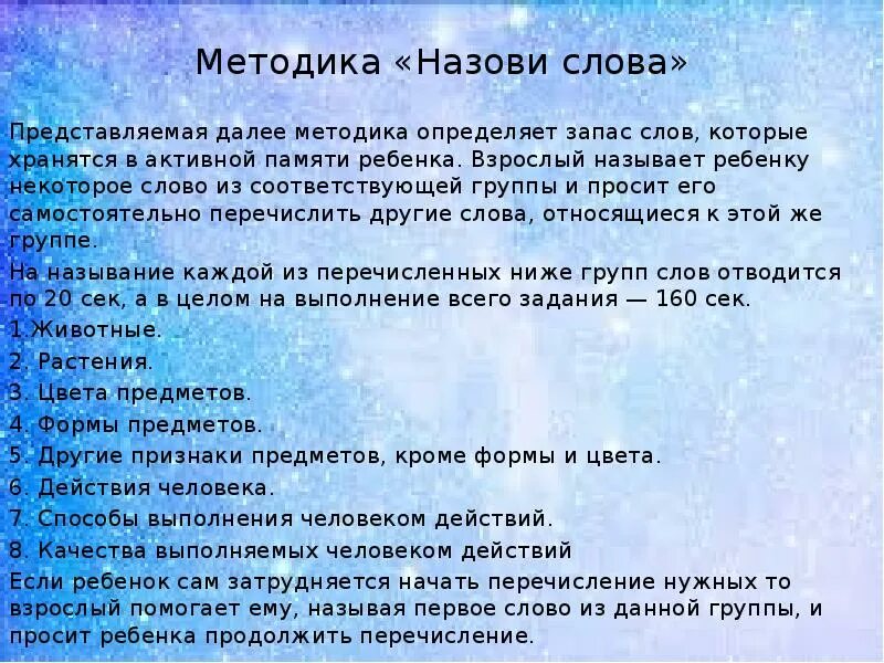 Методика назови слова. Методика назови одним словом. Методика назови предметы. Методика«назови слова». Немов р.с.. Методика слова цель