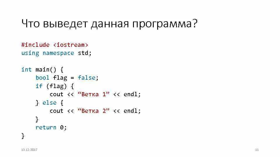 C return main. #Include <iostream> using namespace STD; INT main() { ... Return 0; }. Return в языках программирования. Using namespace STD. #Include <iostream> using namespace STD;.