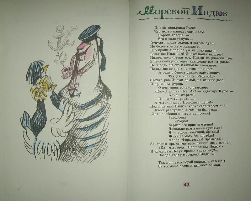 Михалков басни читать. Басня морской индюк сергей михалков. морской индюк басня.