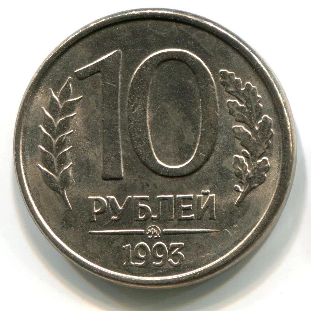 10 руб рф