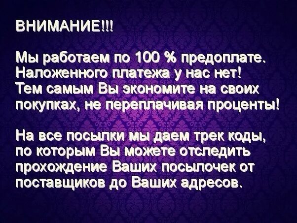 100% Предоплата. Почему 100 предоплата. Условия заказа и оплаты. Работаю по 100 предоплате.