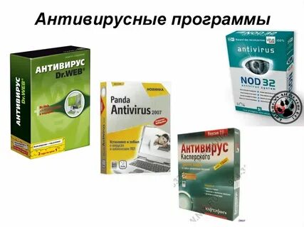 Антивирусная рабочая программа
