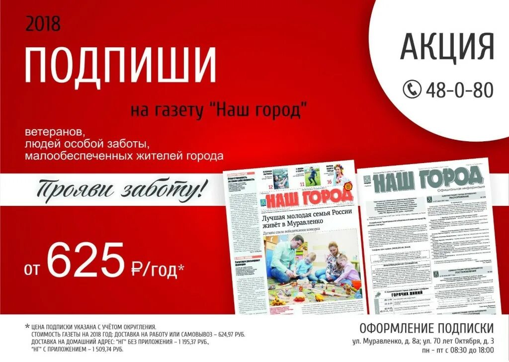 Подписка на акции. Подписка на газету. реклама подписки на газету. подписка на газету макет. подписка на газету в подарок.