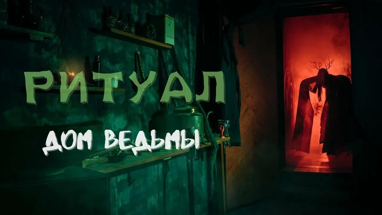 Квест вампирский бал. Проклятый театр квест спб. Квест-перформанс «rage — resident evil». Квест ритуал спб. Квест обряд электрозаводская.