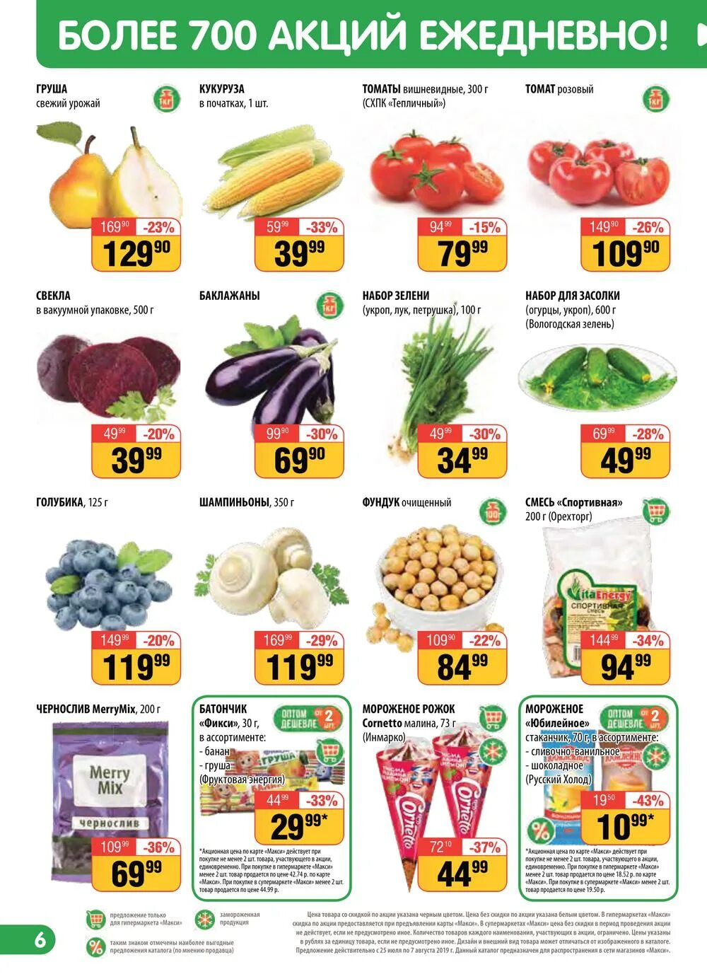 гипермаркет макси вологда. макси вологда каталог. акции в макси в вологде. макси вологда время работы. каталог макси череповец.