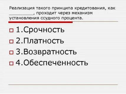 Осуществление прошло