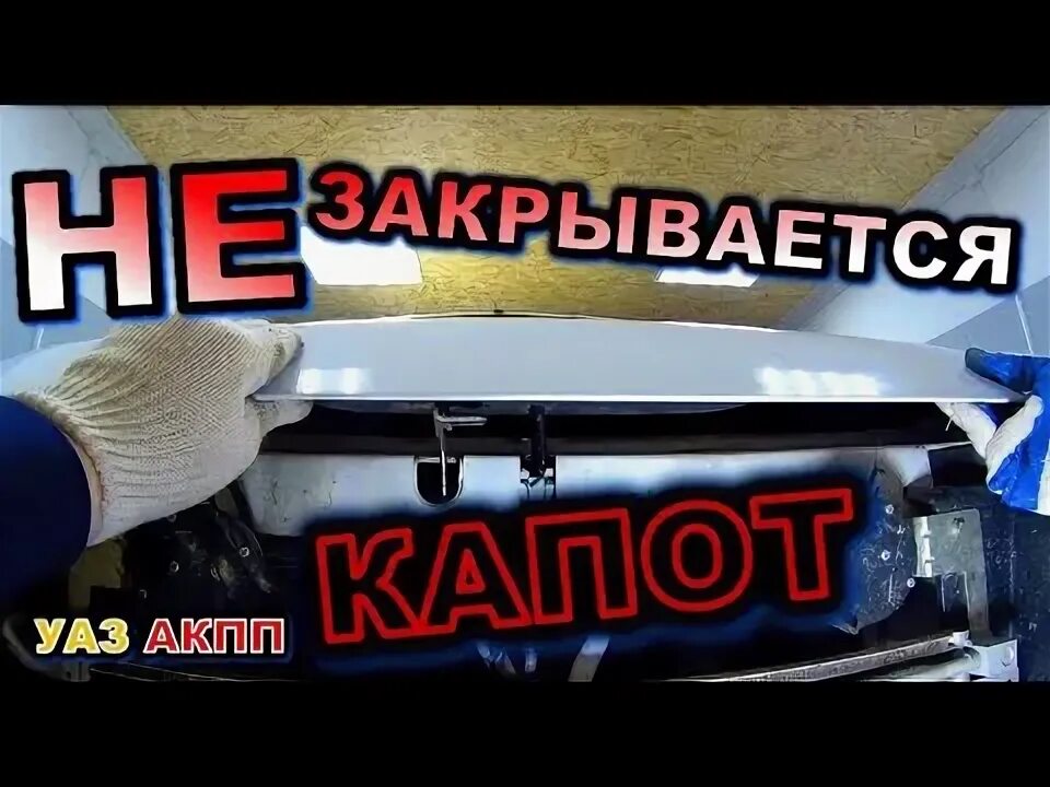 Секретка на открытие капота УАЗ - УАЗ 31514, 3 л, 1993 года своими руками DRIVE2