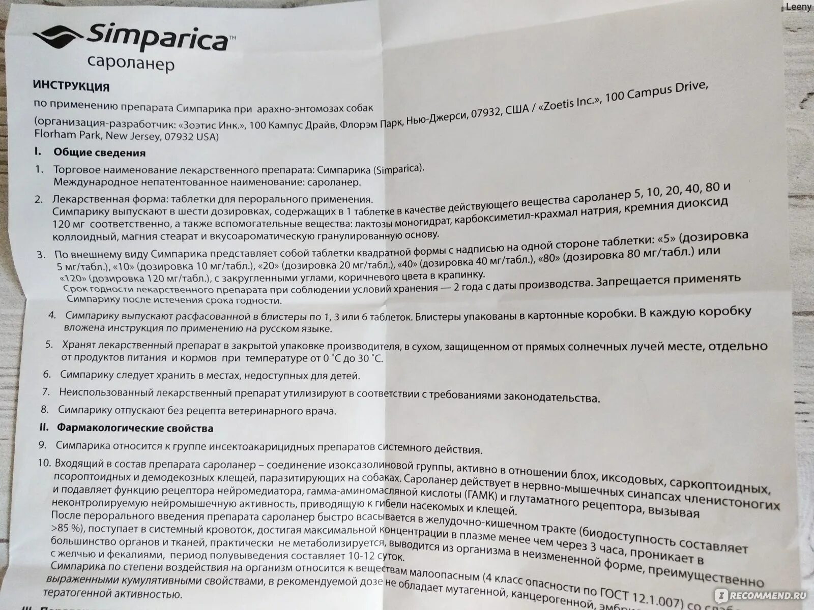 Симпарика как часто давать собаке. Симпарика инструкция таблетка. Таблетки Симпарика для собак применения. Симпатика таблетки для собак. Simparica Симпарика таблетки для собак.