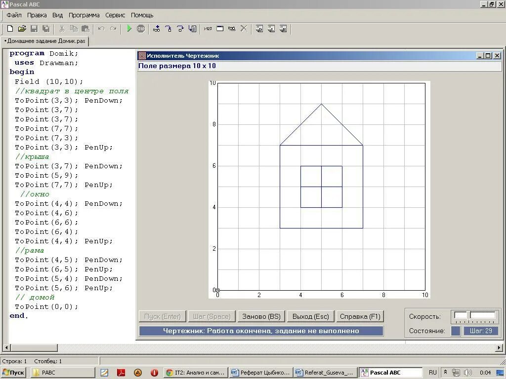 Pascal ABC чертежник. Домик Паскаль АВС. Программа АВС Паскаль домик. Кумир чертежник домик. Уроки коду задания
