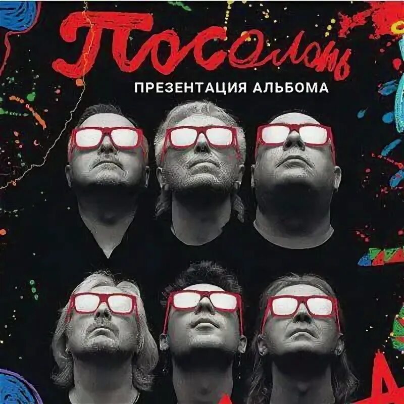 Алиса группа. Алиса группа. Посолонь обложка. Алиса посолонь обложка. Посолонь обложка альбома.