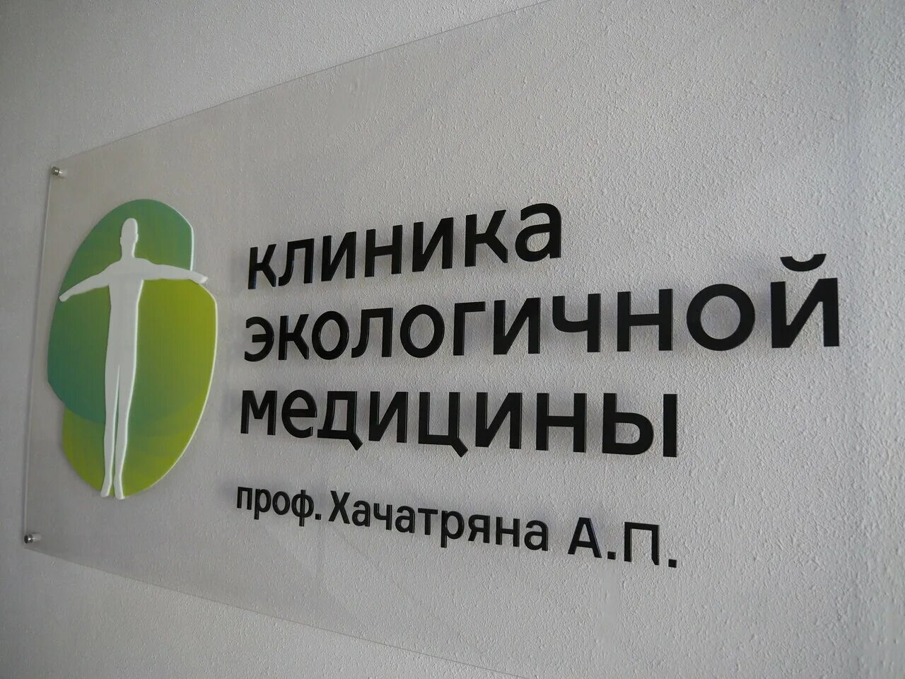 Экологическая медицина казань. Эксперт эколог. Экологическая медицина. Экологическая медицина казань. Экологическая медицина казань.