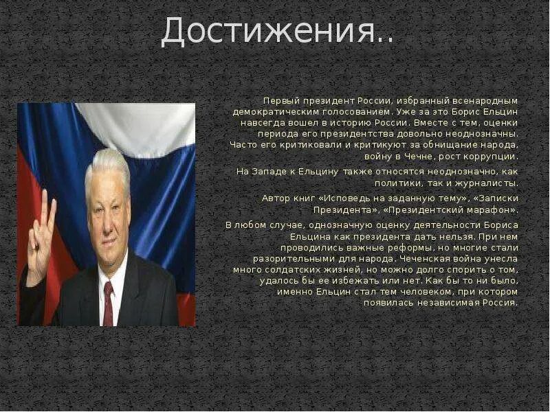 Роль президента в стране. Правление Ельцина 1991-1999.