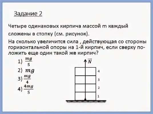 Четыре одинаковых кирпича