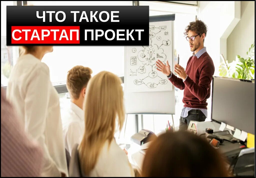 Стартап проект. Стартап что это такое простыми словами. Студенческие стартап проекты. Стартапер это простыми словами. Startup что это