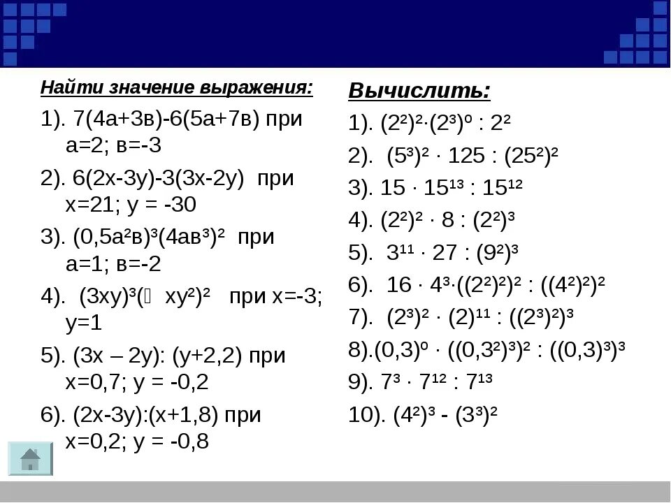 Найти значение выражен. Найдите значение выражения. Нахождение значения выражения 7 класс. Выражения 7 класс. Найти у при х 0.5