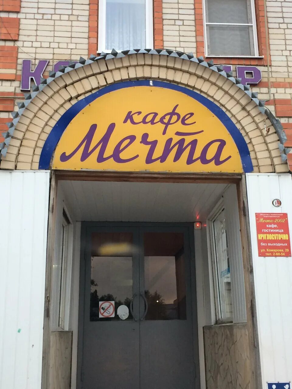 салон красоты моей мечты. остановка рынок в бежице. мечта брянск. кафе мечта брянск. мечта брянск.