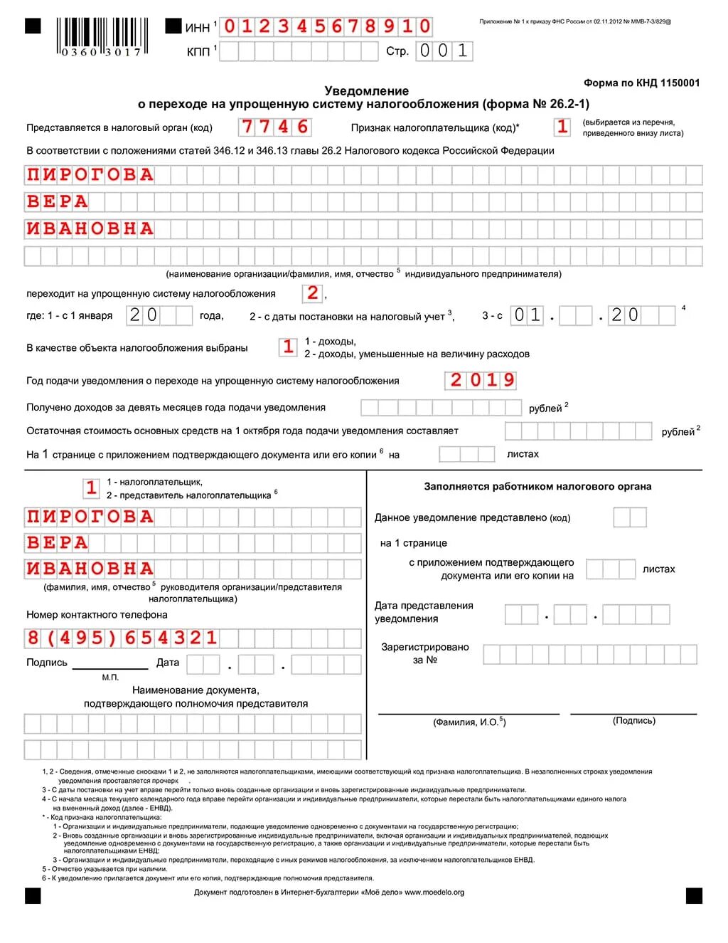 Уведомление усн в 2025 году таблица Налог по УСН за 1 квартал 2023: Как и когда платить "старым" и "новым" способом