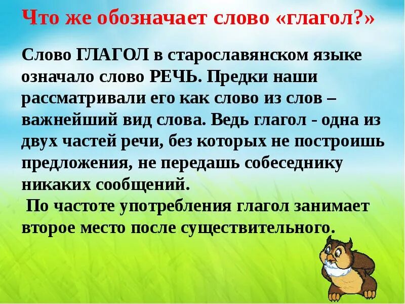 Большое слово глагол. Что обозначает глагол. Что обозначает слово глагол. Что может обозначать глагол. Слова глаголы.