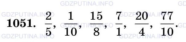 Математика 5 класс п 85. Номер 1051 по математике 5 класс. Математика 5 класс 1051 упражнение. Математика 5 класс 2 часть учебник номер 1051. Математика 5 класс стр.251 упр.1051.