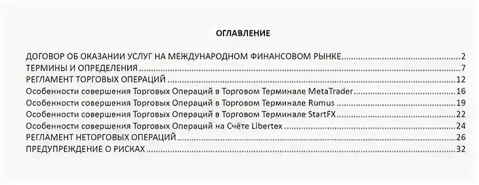 Регламент брокера