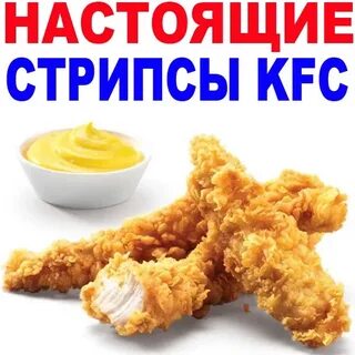 Стрипсы вкусно и точка