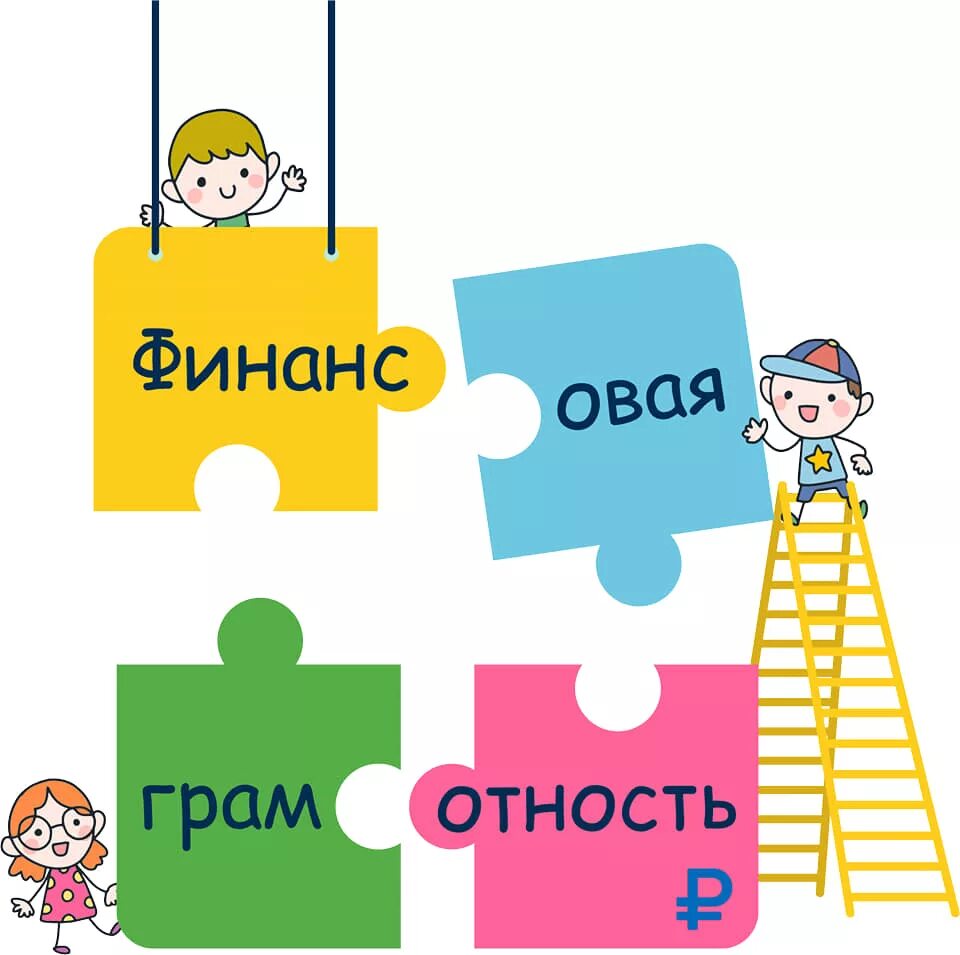 Картинки по финансовой грамотности для дошкольников. Финансовая грамотность для детей. Финансовая грамотность для дошкольников. Ансоваяграмотность для детей. Нефинансовая грамотность.