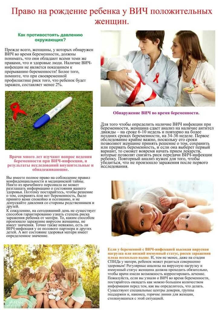 Обнаружение вич инфекции является. Вич и беременность профилактика. вич инфекция и беременность. профилактика вич инфекции у детей. вич инфицированные дети.