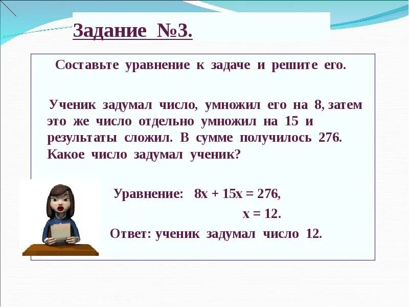 Задачи с уравнениями. Задачи на задуманное число. Задания на составление выражений. Придумать задачу с уравнением.