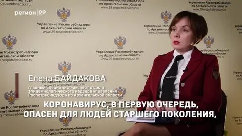 Архангельск роспотребнадзор сайт