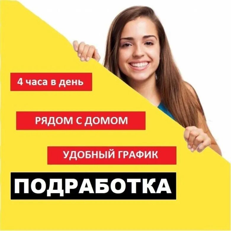 шабашка челябинск. челябинский подработка. подработка в челябинске. шабашка челябинск. подработка для студентов челябинск.