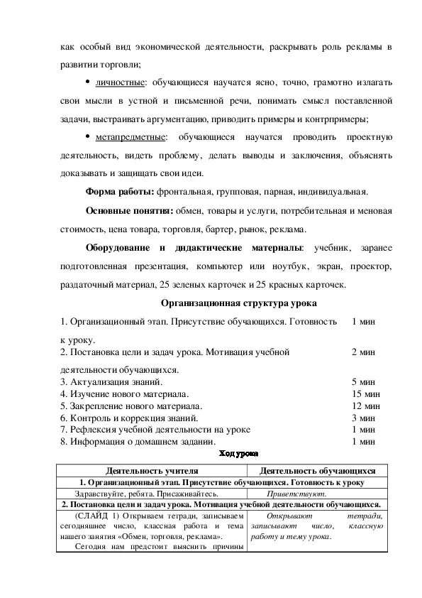 Тест по обществознанию обмен торговля реклама. Проверочная работа по обществознанию 7 класс обмен торговля. Конспект по обществознанию 7 класс обмен торговля. Обмен торговля реклама 7 класс Обществознание. Торговля Обществознание 7 класс.