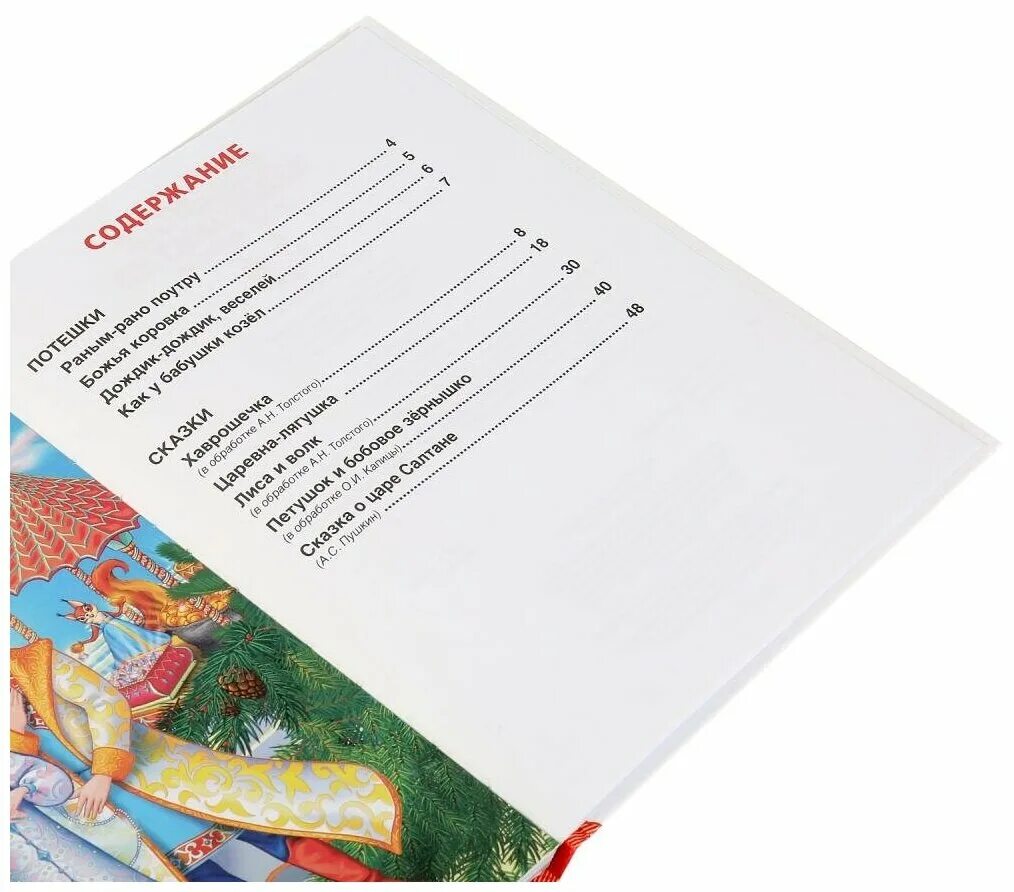 хрестоматия для малышей 6-7 лет потешки. хрестоматия 5 6 лет. хрестоматия для малышей умка 5 6 лет потешки сказки стихи. хрестоматия для детей 5-6 лет потешки сказки и стихи умка. хрестоматия для чтения детям 5-6 лет.