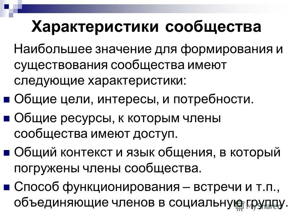 презентация на тему природные сообщества. виды природных сообществ. дайте характеристику каждой группе. дайте характеристику каждой группе. характеристика информационного общества.