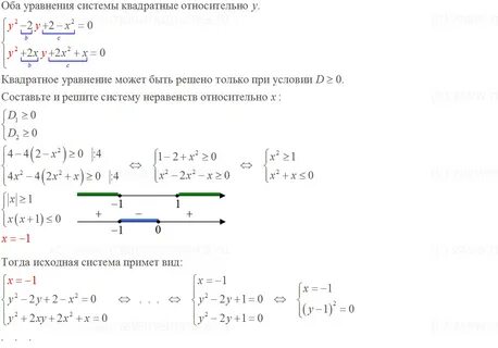 Как решать систему уравнений с квадратом
