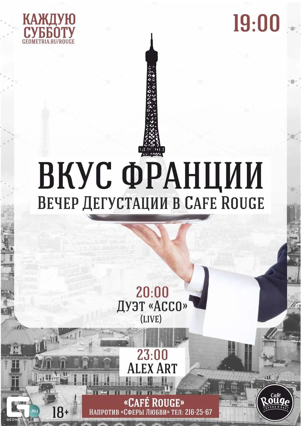Скидка каждую субботу. Каждую субботу на английском. Реклама французского ресторана. Каждую субботу на английском. Каждую субботу на английском.