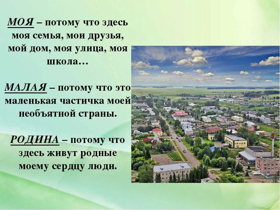 Родина городок. Тема моя малая Родина. Презентация моя малая Родина. Родной край малая Родина. Проект о малой родине.