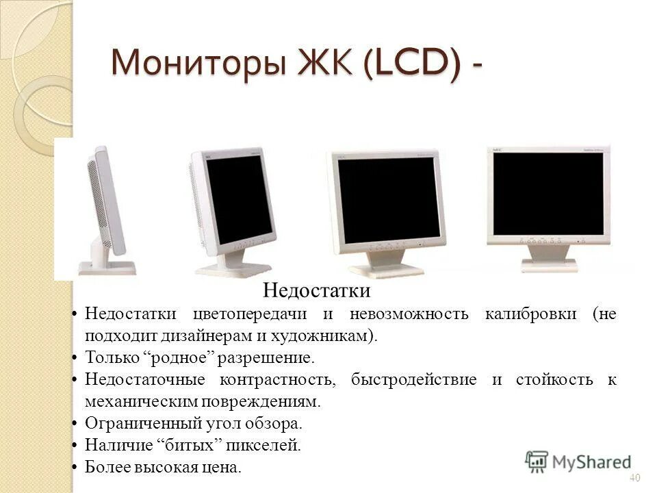 Недостатки жидкокристаллических мониторов. Oled матрица телевизора. Ips lcd vs oled. Tft матрица схема. Lcd led.