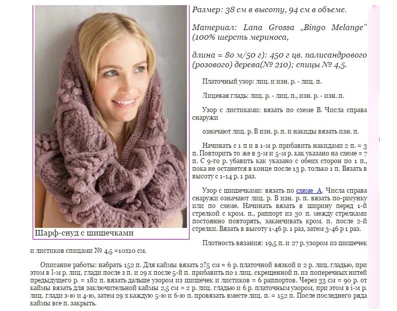 Описание вязаных шарфов