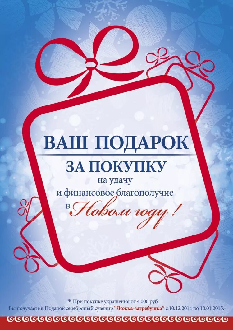 Подарок при покупке. Акция подарок. Благодарность за покупку. Шаблон подарок за покупку.