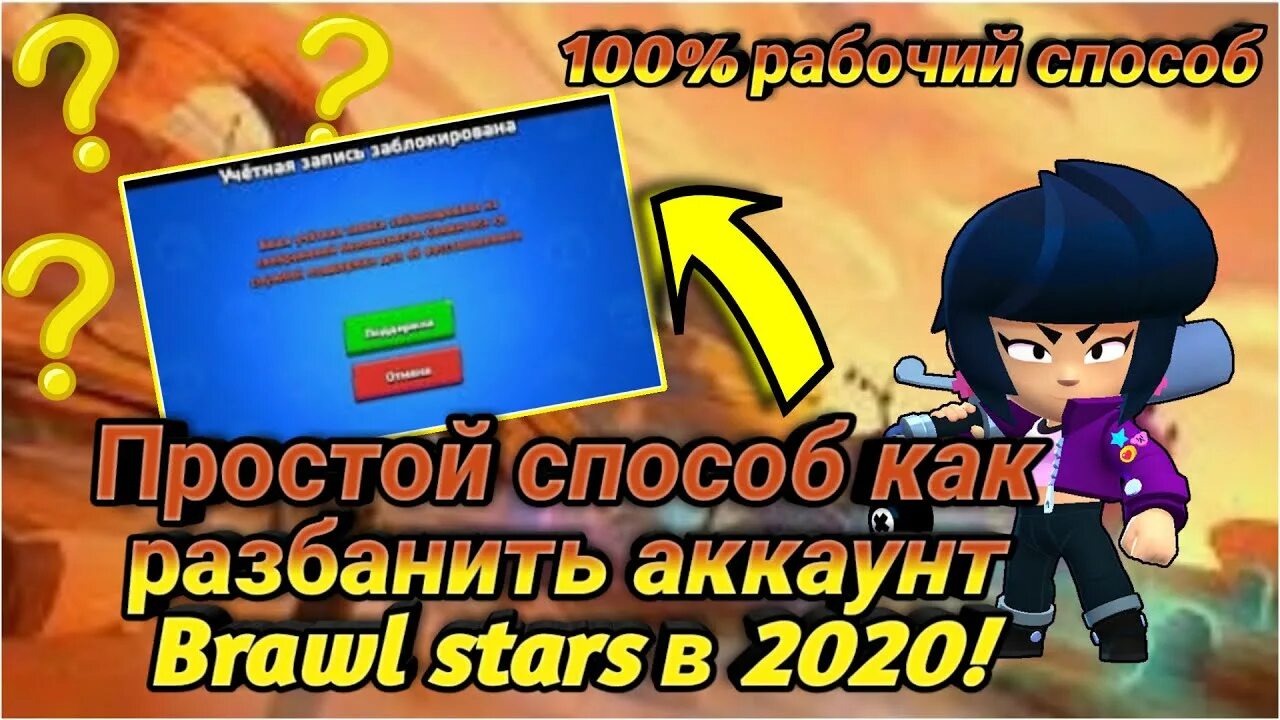 Как выгнать человека с аккаунта бравл старс. Бан в БРАВЛ. Картинка БАНА В БРАВЛ. Бан аккаунта Браво старс. Как показывается бан в бр.