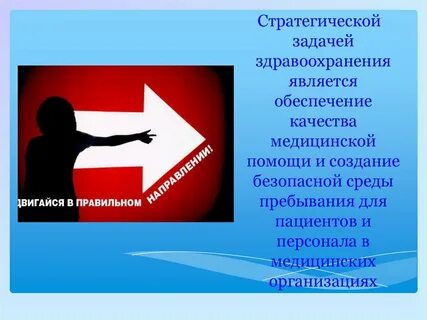 Стратегические задачи здравоохранения