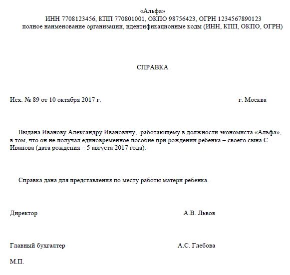 Пособия с места работы отца ребенка. Пособия с места работы отца ребенка