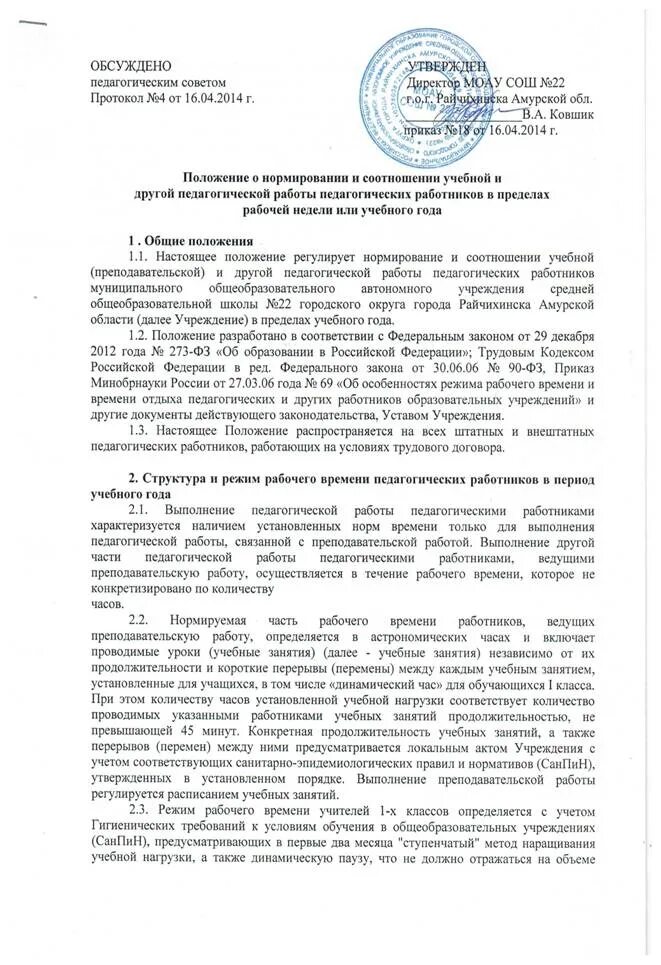 Положение о нормировании труда. Положение о системе нормирования труда в бюджетном учреждении. Приказ о нормировании труда. Приказ об утверждении положения о системе нормирования труда. Приказ об утверждении положения о системе нормирования труда.
